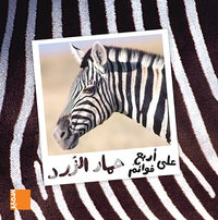 Picture of Le zèbre (arabe)