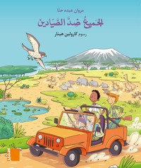 Image de Bissat Arrih - Grand album EB1 - M5 Ajjamii dod assayadine