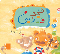 Image de Majed wa Rouba - À l´école (arabe)