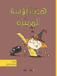 Image de L´anniversaire de Pénélope (arabe)