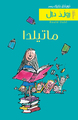 Image de Matilda (Arabe)
