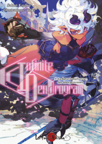 Picture of INFINITE DENDROGRAM VOL 09 : LA DANSE TUMULTUEUSE DES DEUX PRINCESSES
