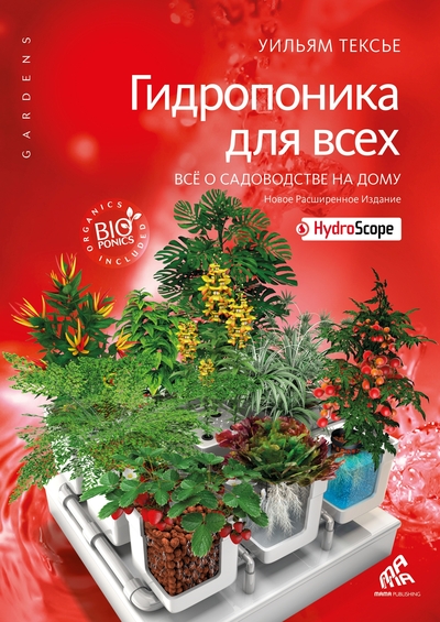 Image de Hydroponie pour tous  (en russe)
