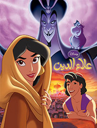 Image de Aladdin (Arabe) (Aladdin)