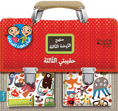 Image de Haqibati al thalisah, 5-6 sanawat (Arabe) (Mon cartable de maternelle : Tout le programme de grande