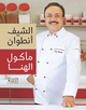 Image de Ma kul al hana (Arabe) (Bon appEtit)