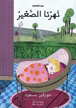 Picture of NAHRUNA ALSAGHIR