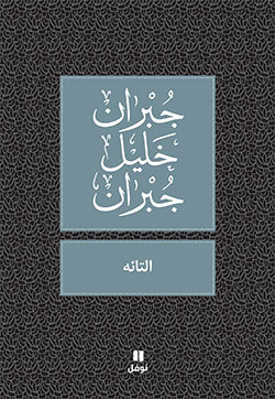 Image de L Errant - At-tai'h - OUVRAGE EN ARABE