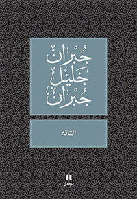 Image de L Errant - At-tai'h - OUVRAGE EN ARABE