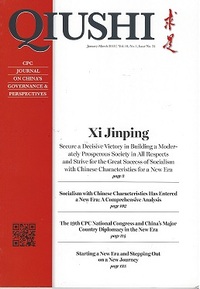 Image de QIUSHI 2018, VOL. 10, NO. 3, ISSUE NO. 36
