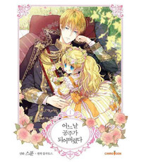 Image de DITES-MOI, PRINCESSE ! 1 (VO COREEN)