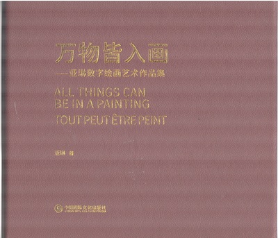 Image de Wanwu jie ruhua / All things can be in a painting / tout peut être peint (Trilingue)