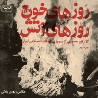 Image de Bahman Jalali Days of Blood Days of Fire (Reprint) /PERSE