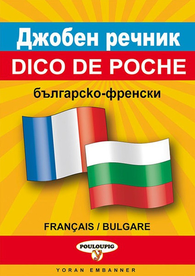 Image de Dictionnaire de poche français / bulgare