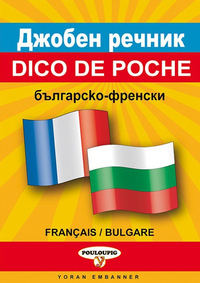 Image de Dictionnaire de poche français / bulgare