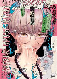 Image de Yotsuya Ghost Night