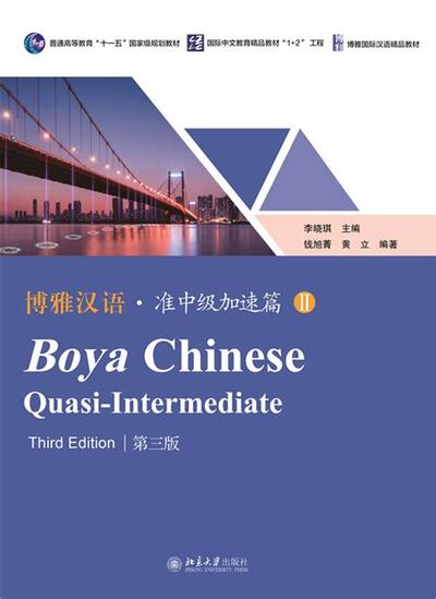 Picture of BOYA CHINESE QUASI-INTERMEDIATE II (THIRD EDITION)