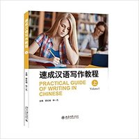 Picture of PRACTICAL GUIDE OF WRITING IN CHINESE (VOL 1)