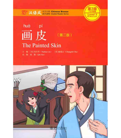 Picture of The painted skin - Hua pi, niveau 3-750-mots (2ème édition, QR code pour fichiers audios)