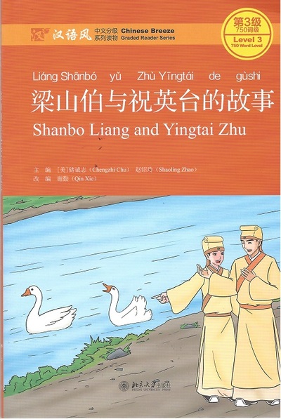 Picture of Chinese Breeze Graded Reader Series (2ème ed.): niveau 3, 750mots: Shanbo Liang and Yingtai ZHU