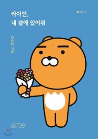 Image de RYAN-STAND BY ME (VO COREEN) KAKAO TALK FRIENDS