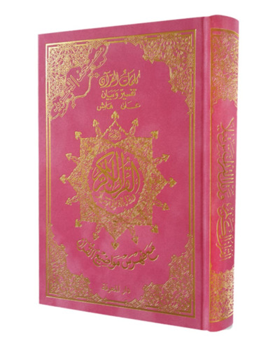 Image de Saint Coran 14 X 20 Tajweed