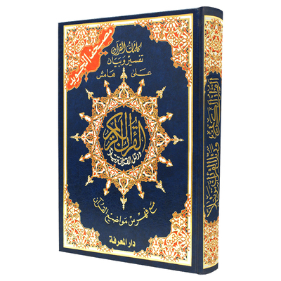 Image de CORAN TAJWEED 10 X 14 HAFS (AV