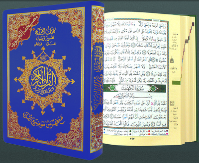 Picture of Saint Coran 12 X 17 avec tajweed et couverture flexy - (Arabe)