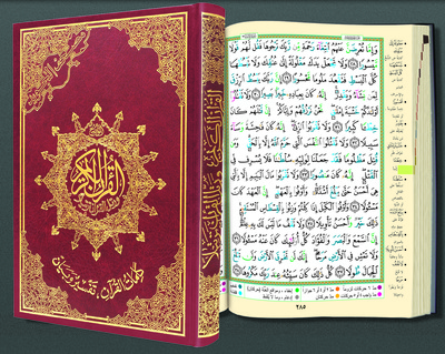 Image de CORAN TAJWEED  (AVEC MOTS DU C
