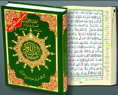 Image de CORAN TAJWEED (AVEC MOTS DU CO