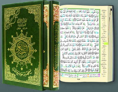 Image de CORAN TAJWEED 17 X 24 : DANS B