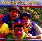 Image de TXORONPIO, PANTXI ETA PANTXO