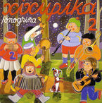 Image de XIXUPIKA 2 * FONOGRIYA