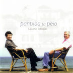 Image de PANTXOA ETA PEIO * LAPURTAR KOBLARIAK