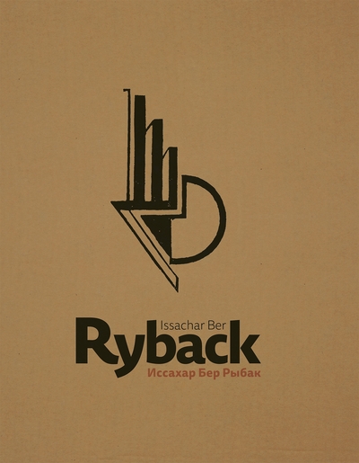 Image de ISSACHAR BER RYBACK