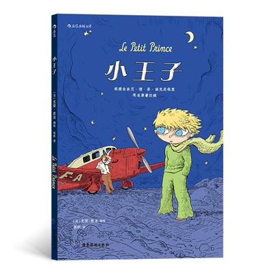 Image de LE PETIT PRINCE (BD EN CHINOIS) ILLUSTRÉ PAR JOANN SFAR
