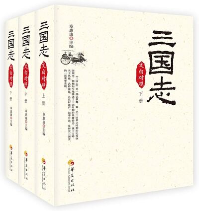 Picture of Sanguo zhi (3 volumes)