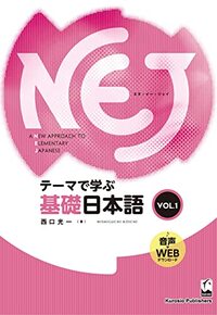 Picture of A NEW APPROACH TO ELEMENTARY JAPANESE VOL. 1