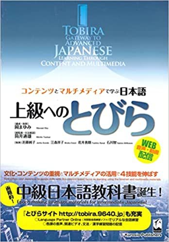 Picture of TOBIRA GATEWAY TO ADVANCED JAPANESE TEXTBOOK - LEARNING THROUGH CONTENT AND MULTIMEDIA