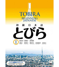 Picture of TOBIRA 1: BEGINNING JAPANESE - TEXTBOOK