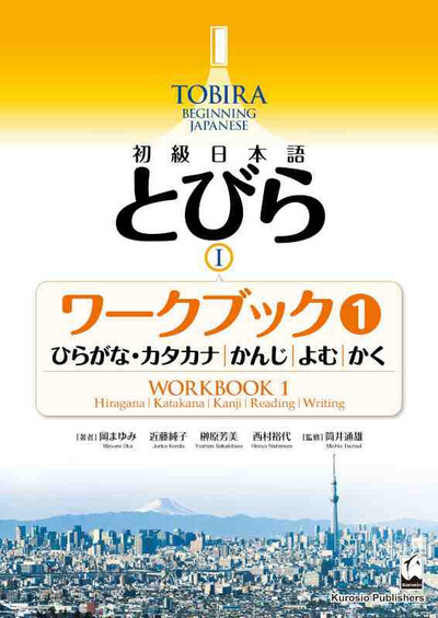 Picture of TOBIRA 1: BEGINNING JAPANESE - WORKBOOK 1 (ECRITURE/COMPREHENSION ECRITE)