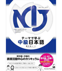 Picture of A NEW APPROACH TO INTERMEDIATE JAPANESE (NIJ) CODE QR INCLUS