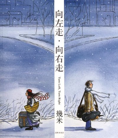 Image de TURN LEFT, TURN RIGHT (EN CHINOIS)