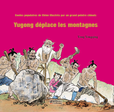 Picture of Yugong déplace les montagnes