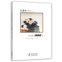 Picture of SONG LYRICS (1) (BILINGUE CHINOIS avec Pinyin- ANGLAIS)