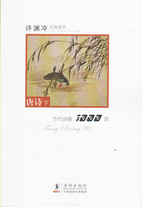 Image de TANG POETRY (II) (BILINGUE CHINOIS - ANGLAIS)