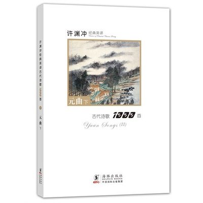 Image de YUAN SONGS (2) (BILINGUE CHINOIS avec Pinyin - ANGLAIS)