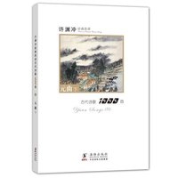 Image de YUAN SONGS (2) (BILINGUE CHINOIS avec Pinyin - ANGLAIS)