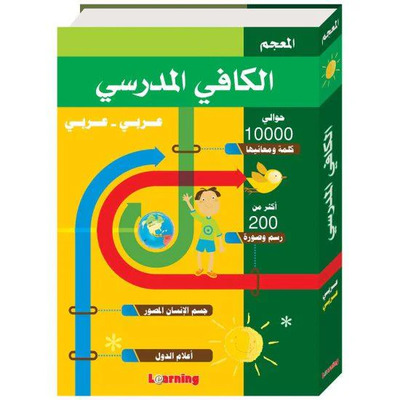 Image de AL KAFI SCHOLAR DICTIONNAIRE A