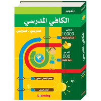 Image de AL KAFI SCHOLAR DICTIONNAIRE A